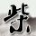 《AC起源》CPU负载高是因多重反盗版措施？育碧否认